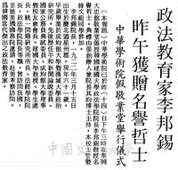 中華學術院贈授韓國李邦錫教授名譽哲士的圖片