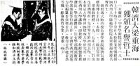 中華學術院贈授韓國梁重海教授名譽哲士的圖片