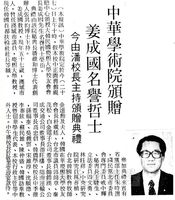 中華學術院贈授韓國姜成國先生名譽哲士的圖片