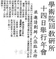 中華學術院回教文化研究所年會的圖片