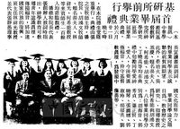 中華學術院基督教研究所第一屆畢業典禮的圖片