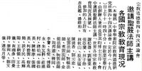 中華學術院宗教與道德研究所第四十四次講論會的圖片