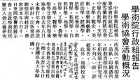 中華學術院行政組報告暨學術協會活動概況的圖片