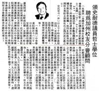 中華學術院贈授美國史耐德議員名譽哲士的圖片