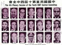 中國國民黨第十屆四中全會的圖片