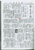 中華學術院贈授韓國奧會常任理事朴英俊名譽哲士的圖片