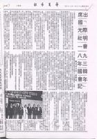 唐學斌出席「國際光明社會一九八三年韓國年會」記的圖片