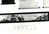 第一屆國際華學會議與會代表於參觀展覽時翻攝之山水水墨畫的圖片