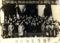 南京臨時參議院總統府同仁攝影。的圖片