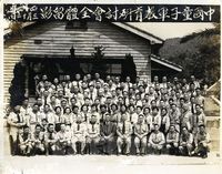 張其昀與中國童子軍教育研討會全體人員合影。的圖片