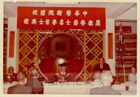 中華學術院贈授康德修爵士名譽哲士典禮的圖片