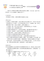 1996年6月3日中國文化大學與日本國東京國際大學學術、文化交流協議書的圖片