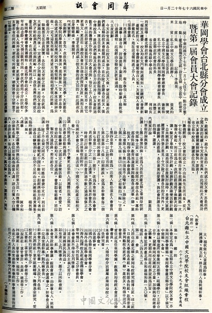 華岡會訊第105期的圖檔，第2張，共4張