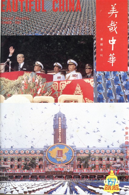美哉中華第157期的圖檔，第1張，共2張