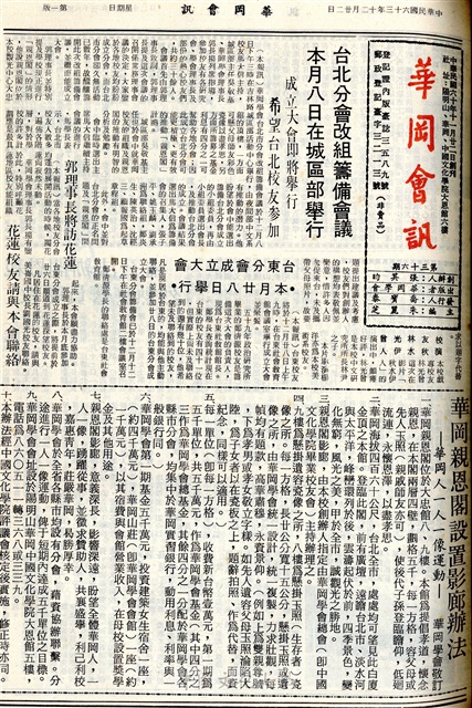 華岡會訊第36期的圖檔，第1張，共4張