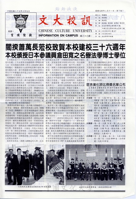 文大校訓第86期的圖檔，第1張，共4張