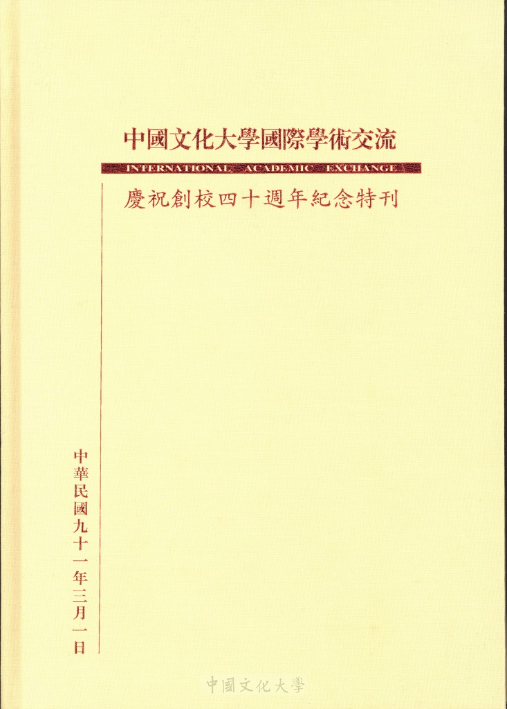 中國文化大學國際學術交流的焦點圖