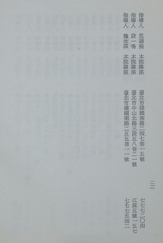 國防研究院第十二期第八課程「國家情勢研判與國家安全政策設計」實施計畫綱要的圖檔，第23張，共23張