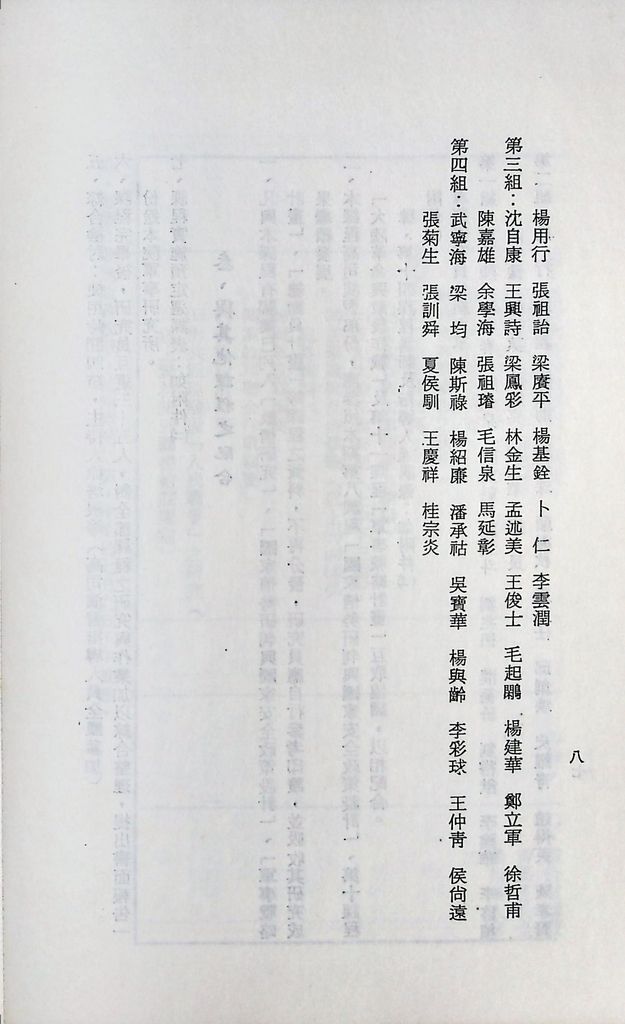 國防研究院第十二期第十四課程「戰區作戰與戰地政務」實施計畫綱要的圖檔，第9張，共15張