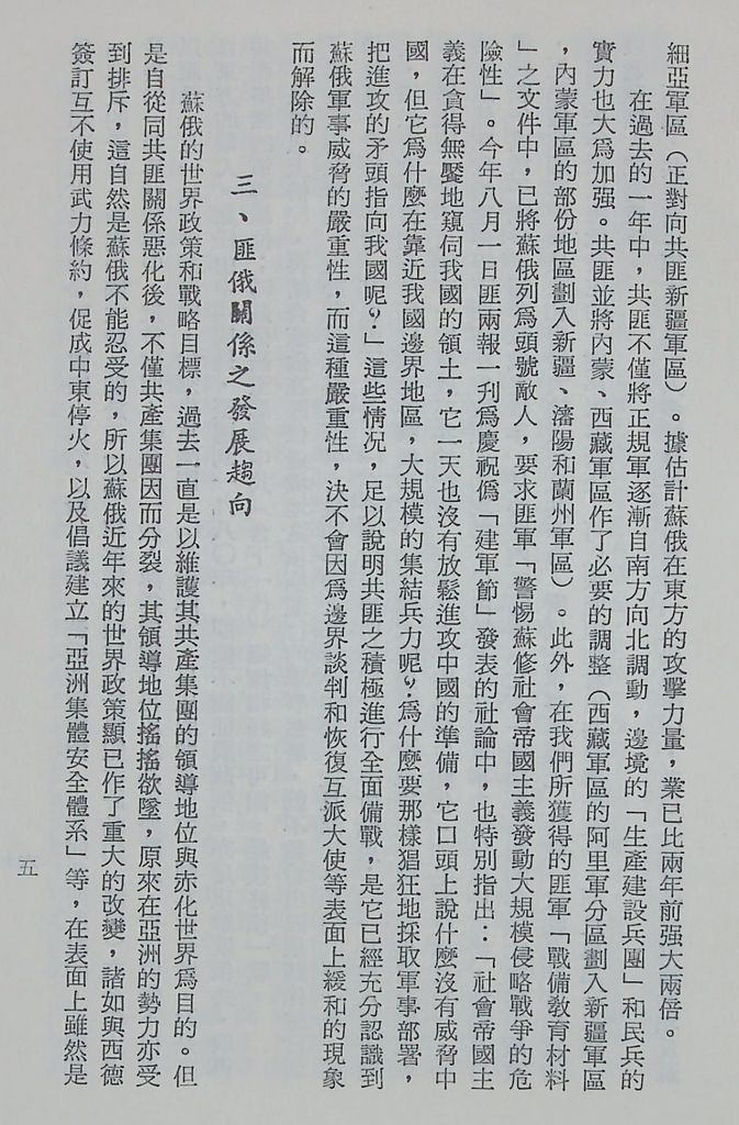 國防研究院第十二期第二課程專題研究「匪俄關係發展趨向之研究」結論的圖檔，第9張，共14張