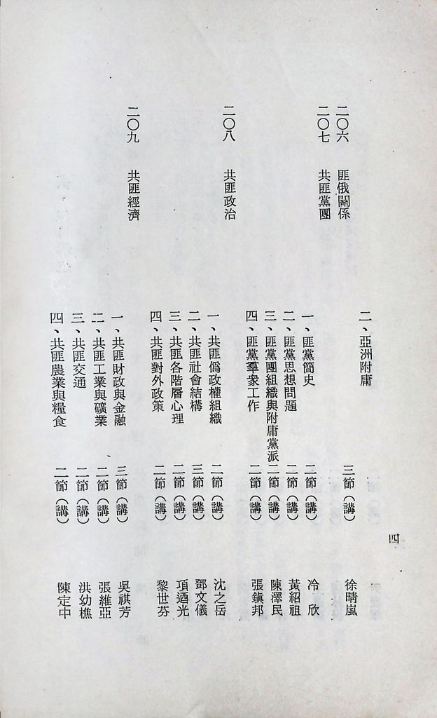 國防研究院第十二期第二課程「敵情研究」實施計畫綱要的圖檔，第5張，共27張