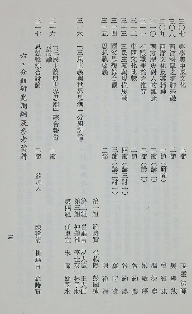 國防研究院第十二期第三課程「思想與文化」實施計畫綱要的圖檔，第4張，共14張