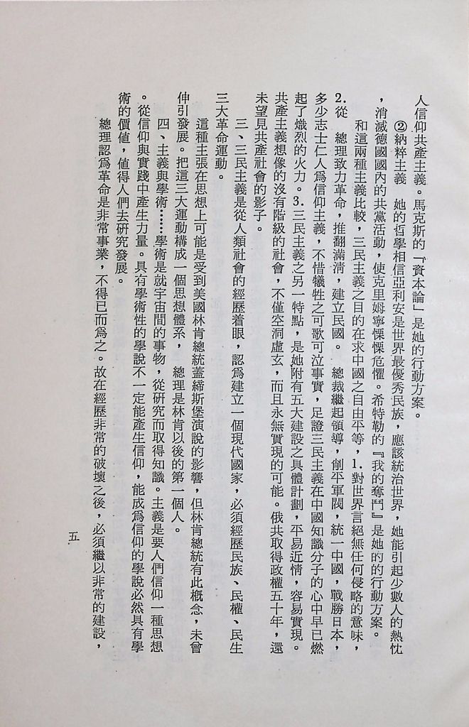 國防研究院第十二期第三課程「思想與文化」實施計畫綱要的圖檔，第6張，共16張