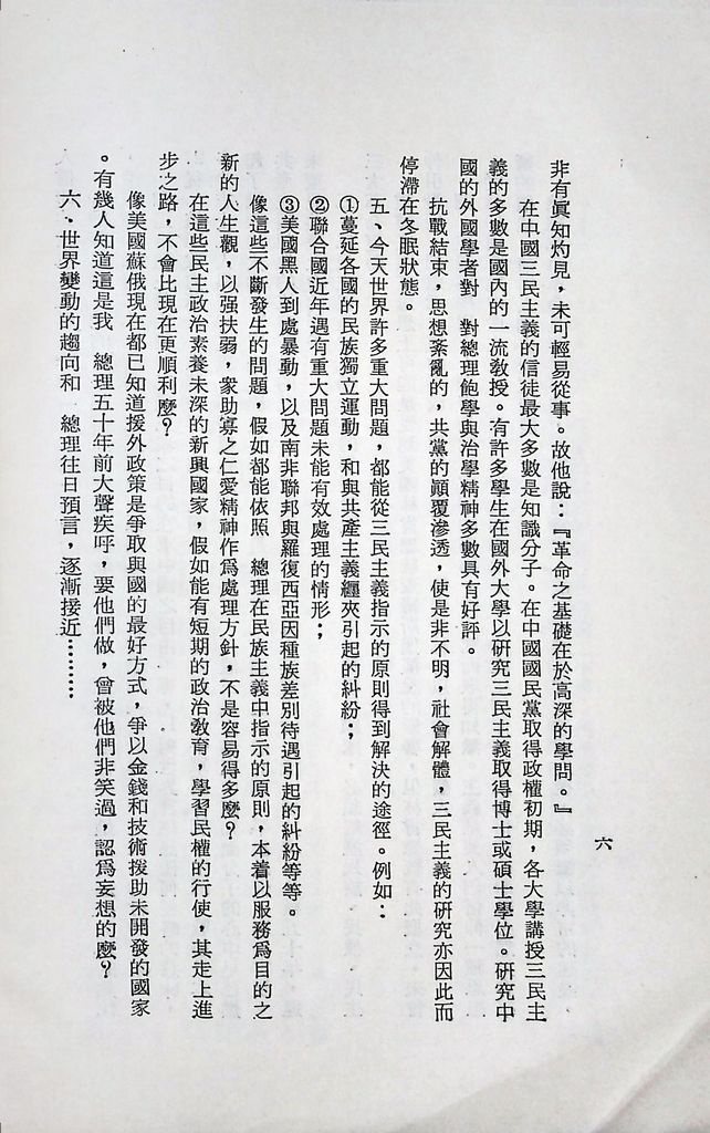 國防研究院第十二期第三課程「思想與文化」實施計畫綱要的圖檔，第7張，共16張