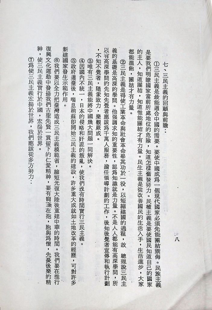 國防研究院第十二期第三課程「思想與文化」實施計畫綱要的圖檔，第9張，共16張