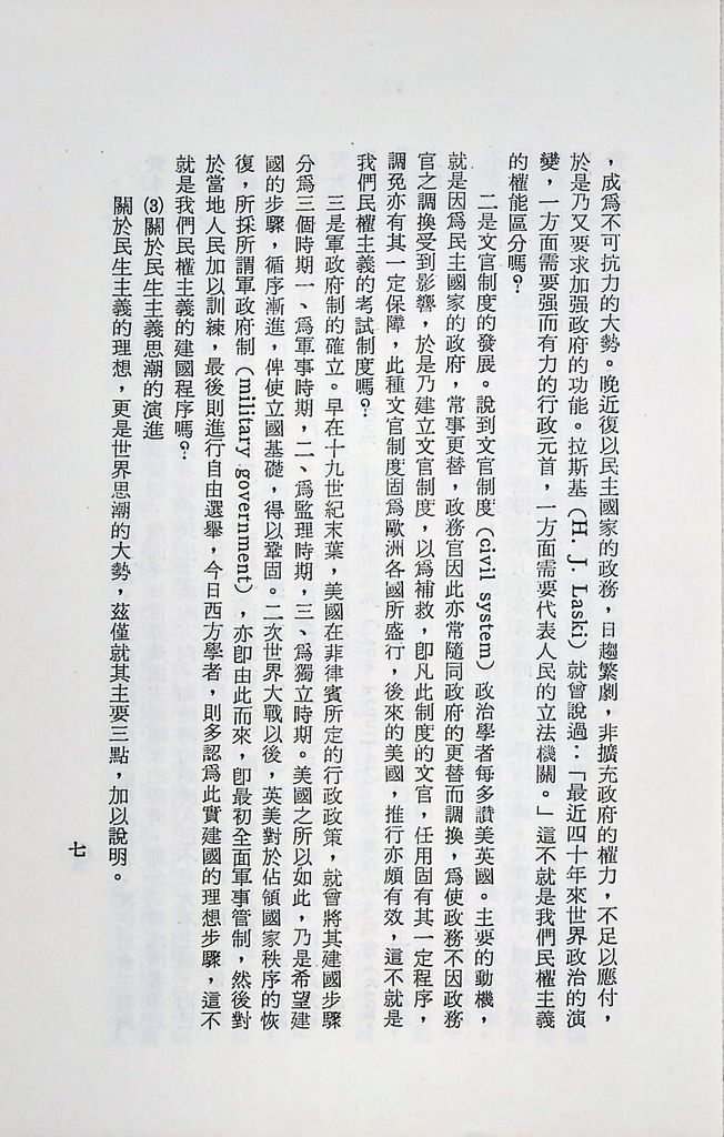 國防研究院第十二期第三課程專題研究「三民主義與世界思潮」研究結論的圖檔，第11張，共47張