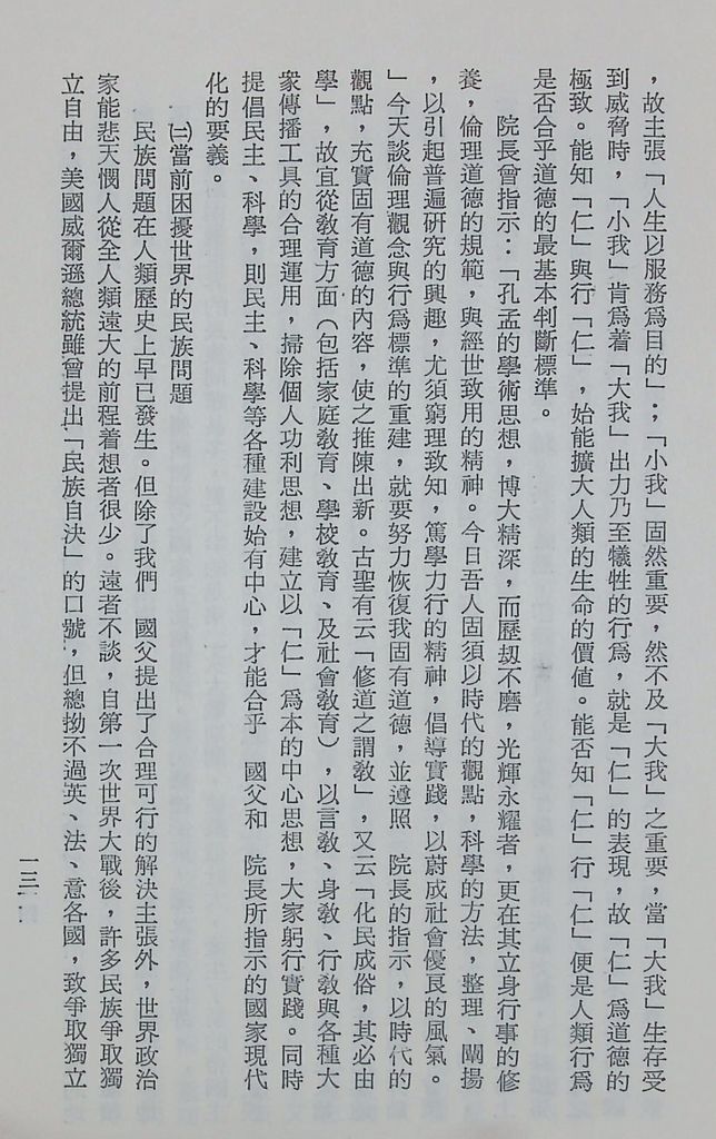 國防研究院第十二期第三課程專題研究「三民主義與世界思潮」研究結論的圖檔，第17張，共47張