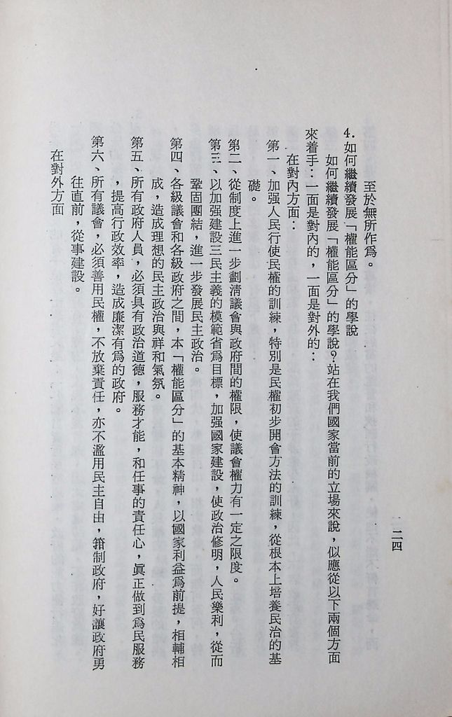 國防研究院第十二期第三課程專題研究「三民主義與世界思潮」研究結論的圖檔，第28張，共47張