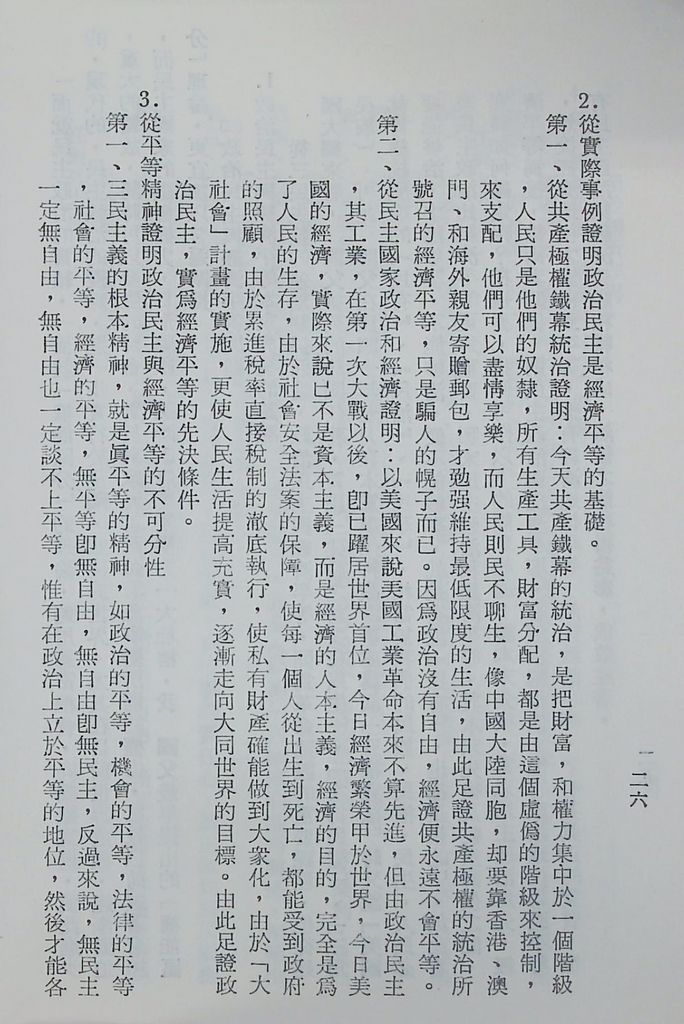 國防研究院第十二期第三課程專題研究「三民主義與世界思潮」研究結論的圖檔，第30張，共47張