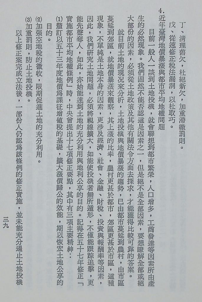 國防研究院第十二期第三課程專題研究「三民主義與世界思潮」研究結論的圖檔，第43張，共47張