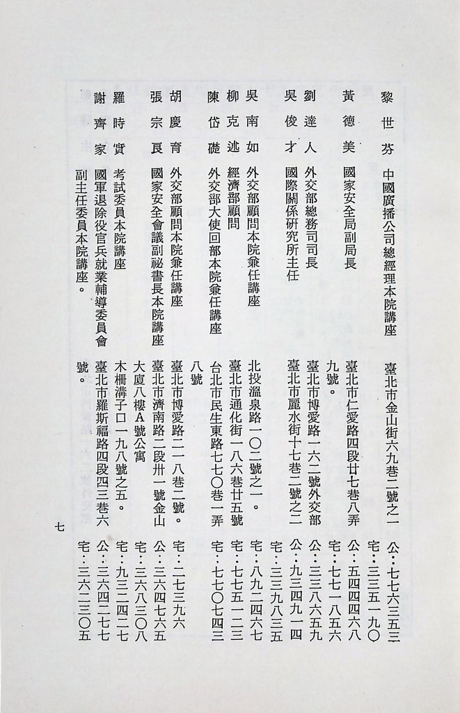 國防研究院第十二期第四課程「國際情勢」實施計畫綱要的圖檔，第8張，共14張