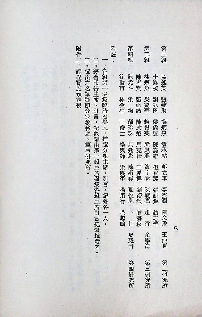 國防研究院第十二期第六課程「新武器與現代戰爭」實施計畫綱要的圖檔，第9張，共14張