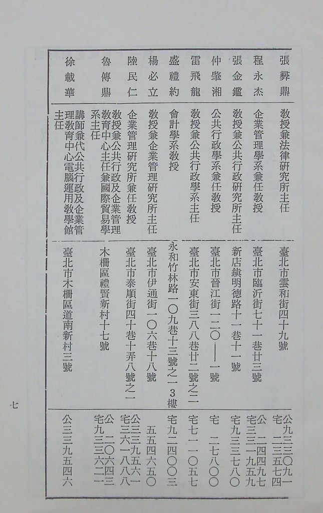 國防研究院第十一期第十二課程「現代行政管理」實施計畫綱要的圖檔，第8張，共11張