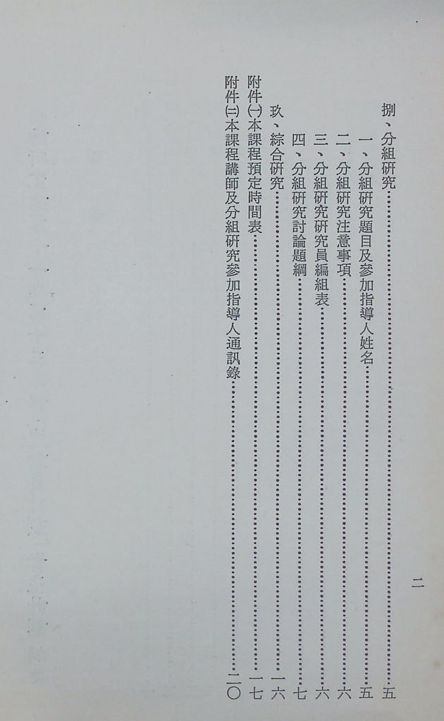 國防研究院第十一期第十三課程「總動員計畫」實施計畫綱要的圖檔，第3張，共24張