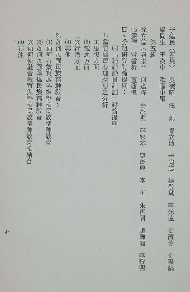 國防研究院第十一期第十三課程「總動員計畫」實施計畫綱要的圖檔，第10張，共24張