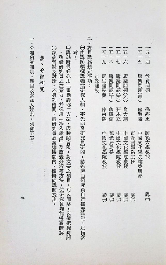 國防研究院第十一期第十五課程(乙)「民生主義育樂兩篇補述研究」實施計畫綱要的圖檔，第6張，共25張