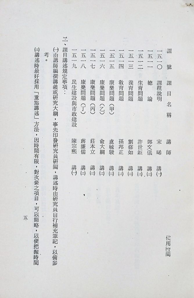 國防研究院第十期第十五課程「(乙)民生主義育樂兩篇補述研究」實施計畫綱要的圖檔，第6張，共25張