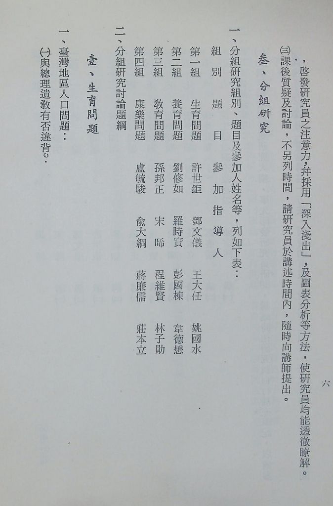 國防研究院第十期第十五課程「(乙)民生主義育樂兩篇補述研究」實施計畫綱要的圖檔，第7張，共27張