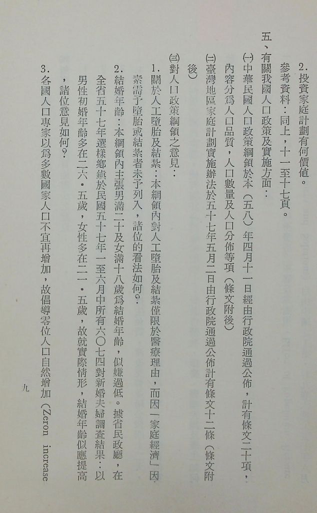 國防研究院第十期第十五課程「(乙)民生主義育樂兩篇補述研究」實施計畫綱要的圖檔，第10張，共27張