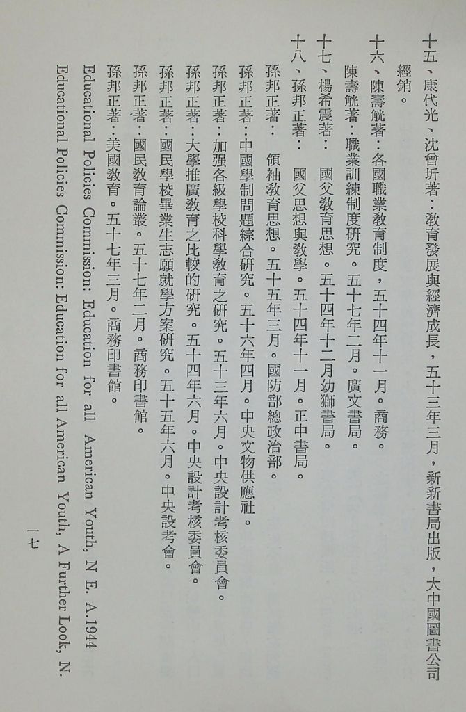 國防研究院第十期第十五課程「(乙)民生主義育樂兩篇補述研究」實施計畫綱要的圖檔，第18張，共27張