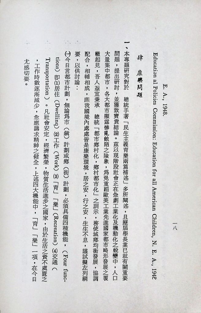 國防研究院第十期第十五課程「(乙)民生主義育樂兩篇補述研究」實施計畫綱要的圖檔，第19張，共27張