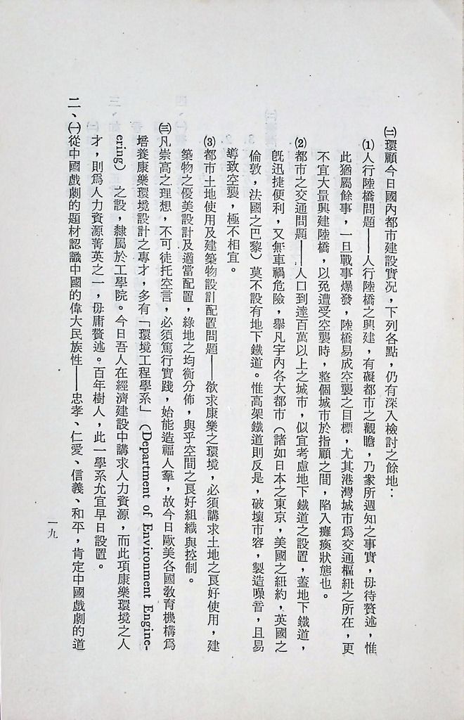 國防研究院第十期第十五課程「(乙)民生主義育樂兩篇補述研究」實施計畫綱要的圖檔，第20張，共27張