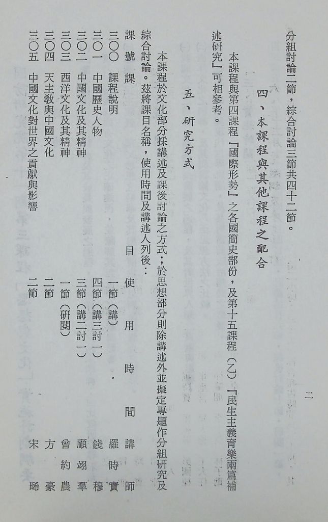 國防研究院第十一期第三課程「思想與文化」實施計畫綱要的圖檔，第3張，共15張