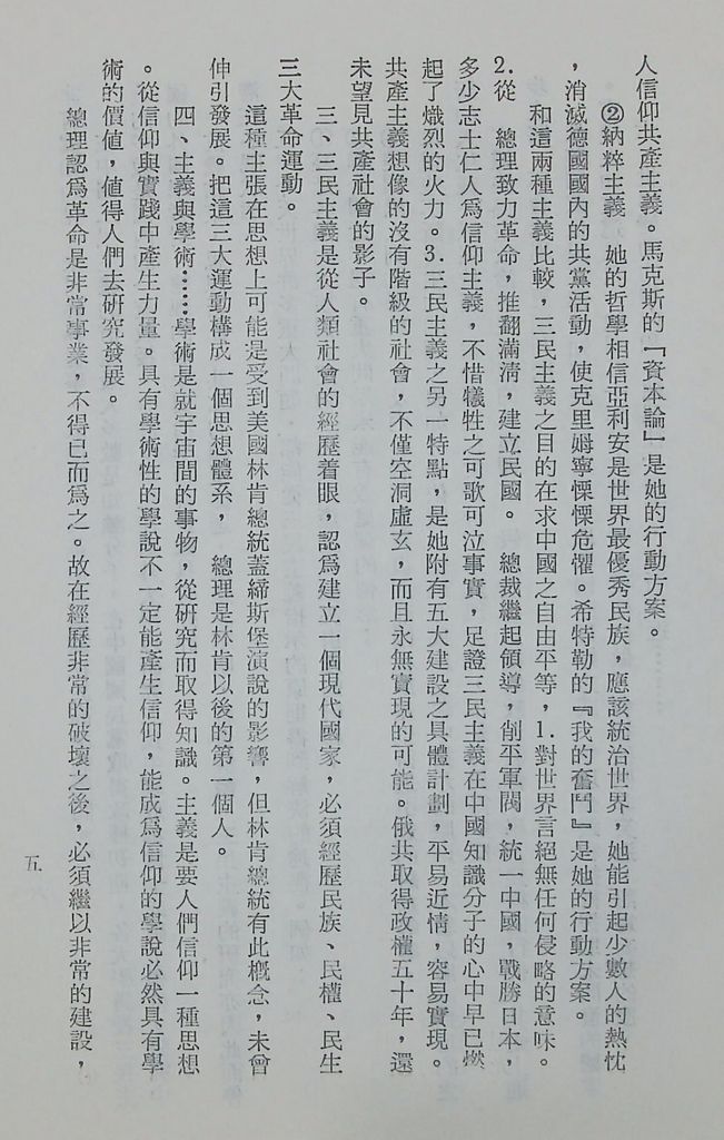 國防研究院第十一期第三課程「思想與文化」實施計畫綱要的圖檔，第6張，共15張