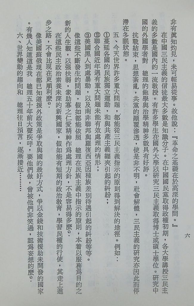 國防研究院第十一期第三課程「思想與文化」實施計畫綱要的圖檔，第7張，共15張