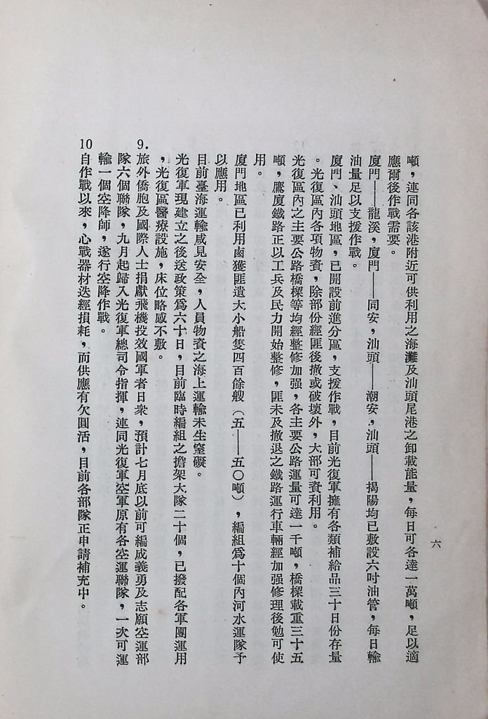 國防研究院第八期第十四課程「戰區作戰與戰地政務」應用作業想定—特別狀況三的圖檔，第7張，共84張